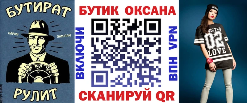 Бутират вода Купить закладки Оханск